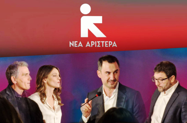 Αριστερά