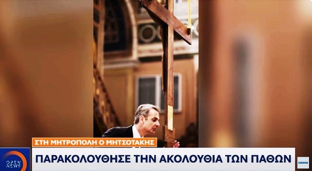 Mistotakis filaei ton Stavro