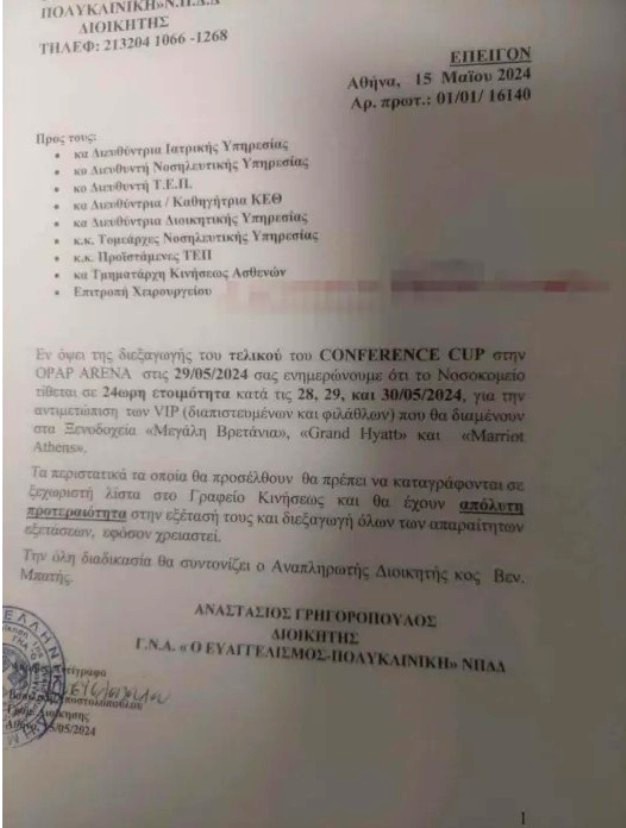 Ευαγγελισμού για VIP 1