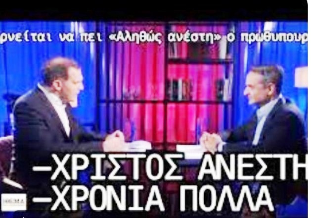 Xristos Anesti