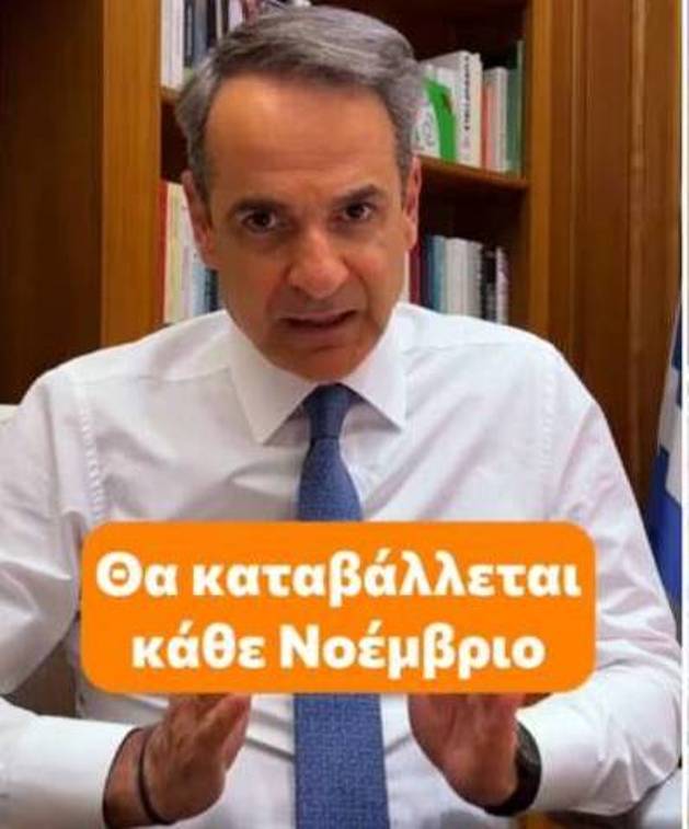 mitsotakis enoikio