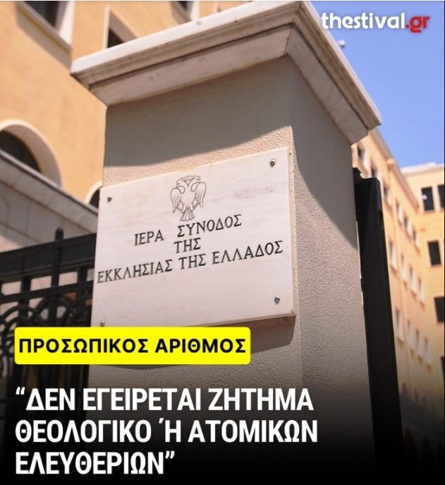 Apofasi Ieras Synodou