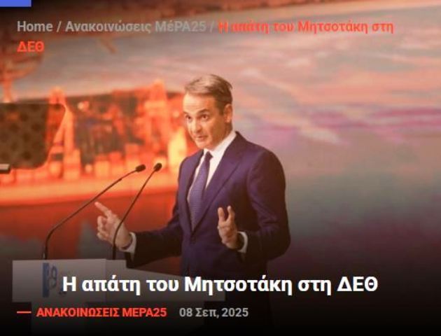 Varoufakis Mera25